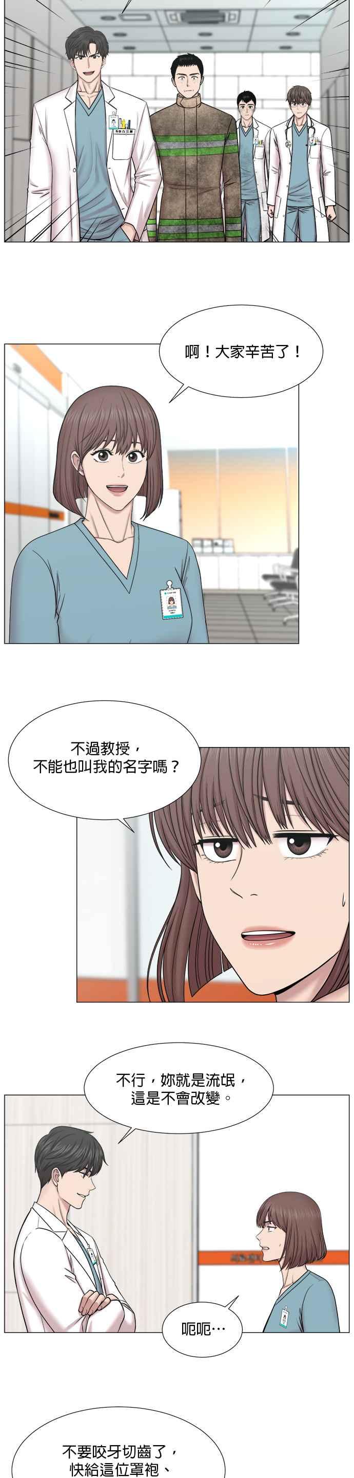 《外伤重症中心：黄金救援》[第2部] 第66话 就在眼前 第12页