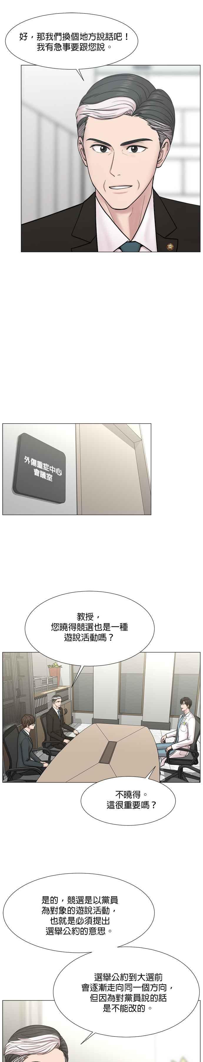 《外伤重症中心：黄金救援》[第2部] 第66话 就在眼前 第20页