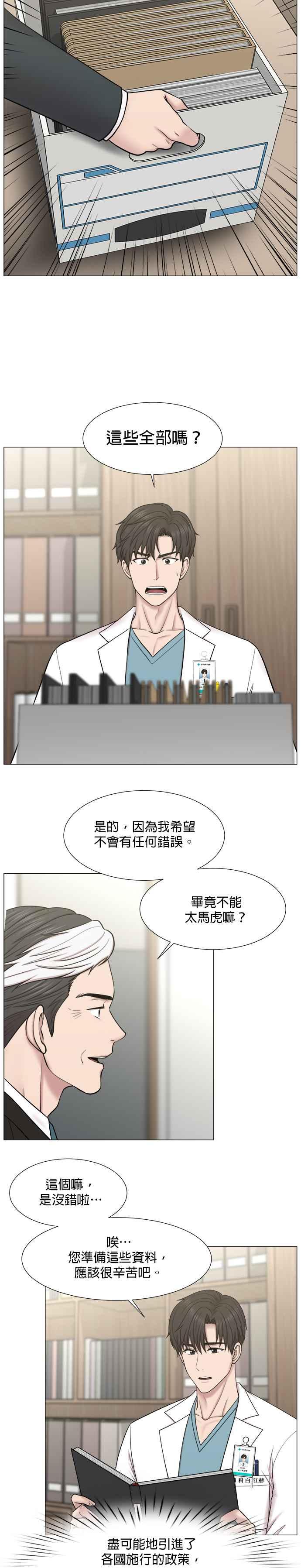 《外伤重症中心：黄金救援》[第2部] 第66话 就在眼前 第22页