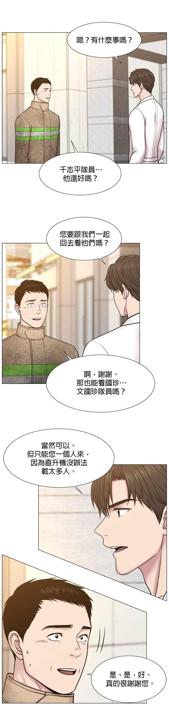 《外伤重症中心：黄金救援》[第2部] 第66话 就在眼前 第10页