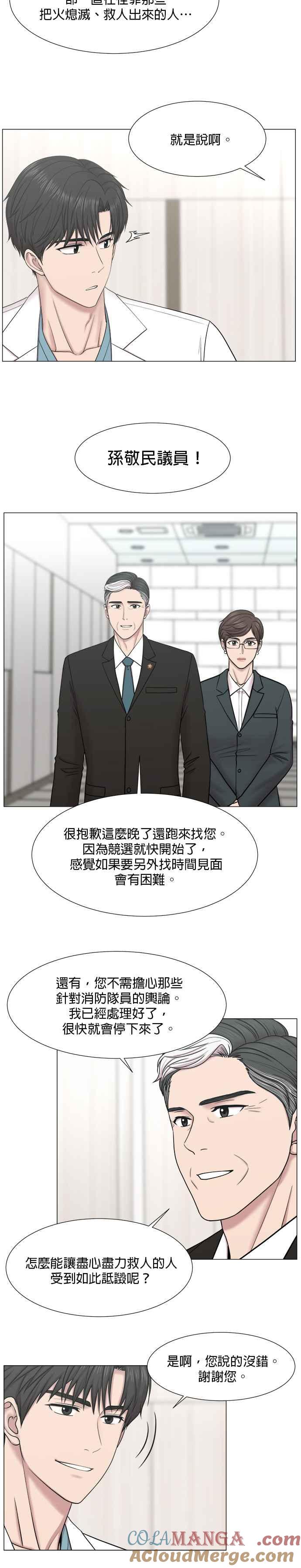 《外伤重症中心：黄金救援》[第2部] 第66话 就在眼前 第19页