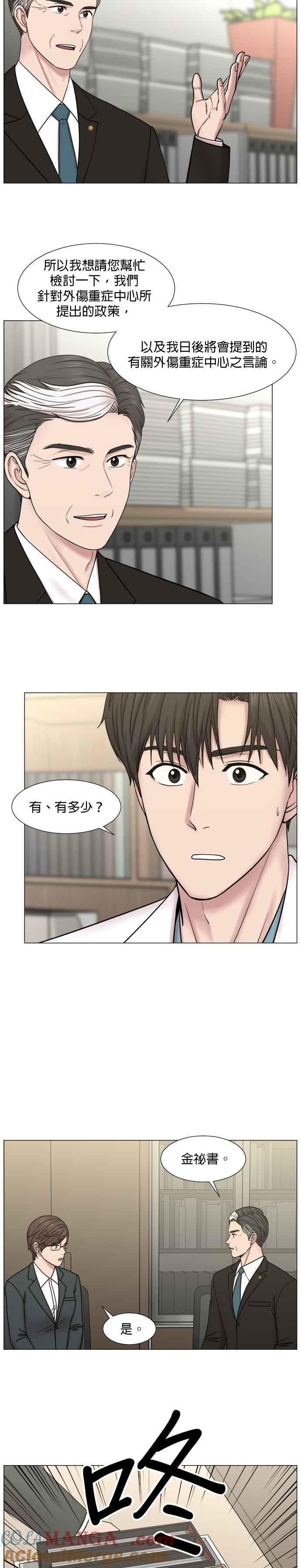 《外伤重症中心：黄金救援》[第2部] 第66话 就在眼前 第21页