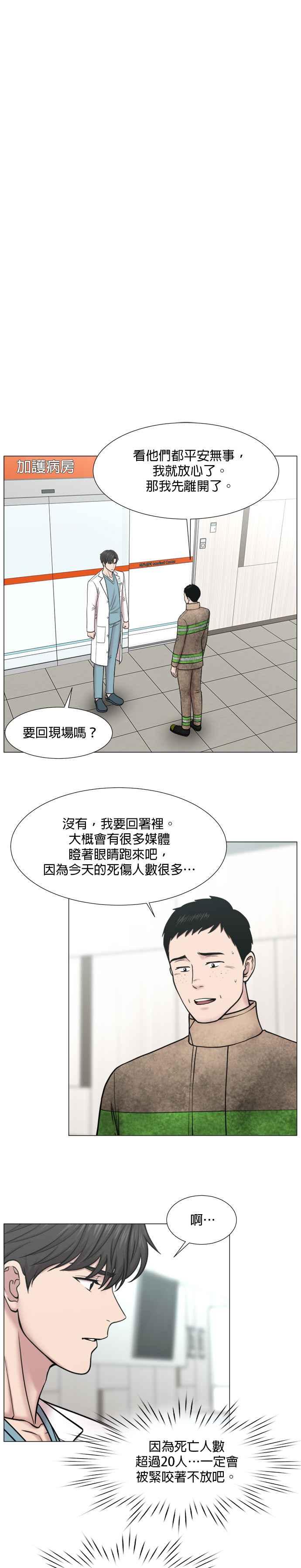 《外伤重症中心：黄金救援》[第2部] 第66话 就在眼前 第16页