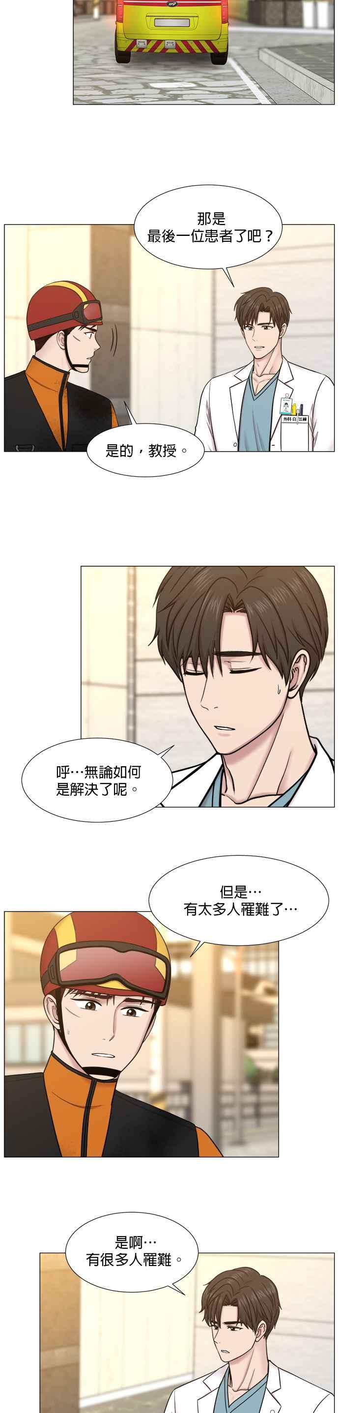 《外伤重症中心：黄金救援》[第2部] 第66话 就在眼前 第8页