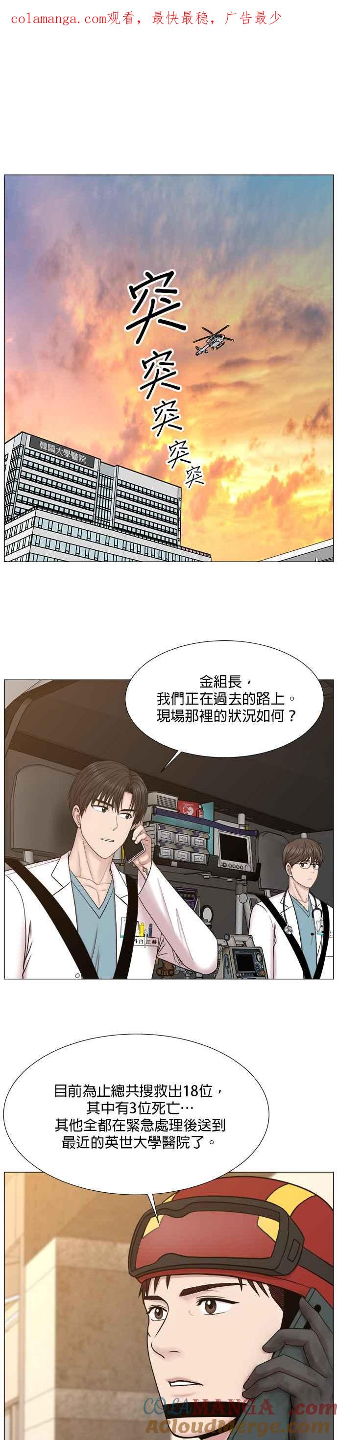 《外伤重症中心：黄金救援》[第2部] 第66话 就在眼前 第1页
