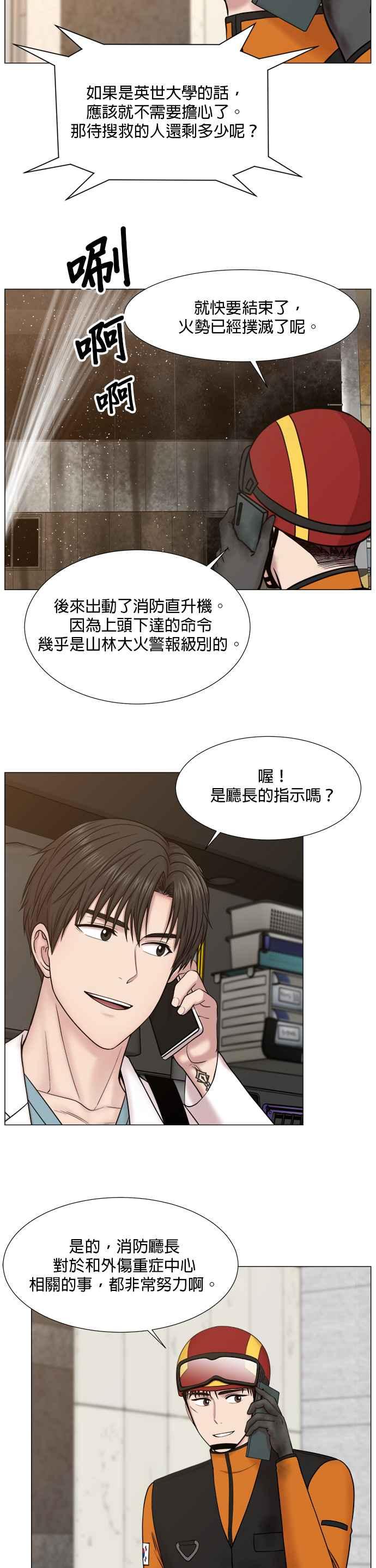 《外伤重症中心：黄金救援》[第2部] 第66话 就在眼前 第2页