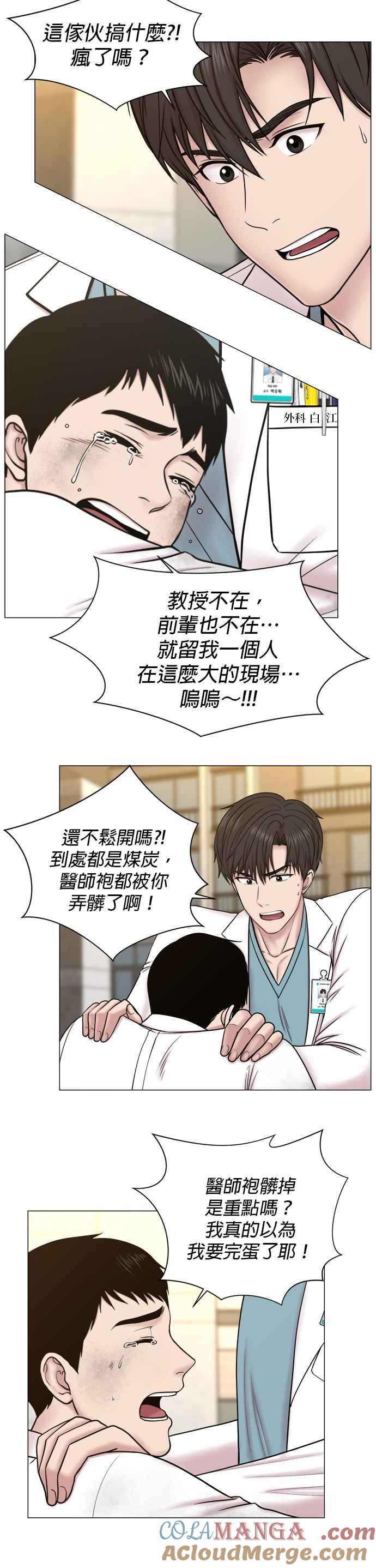 《外伤重症中心：黄金救援》[第2部] 第66话 就在眼前 第5页