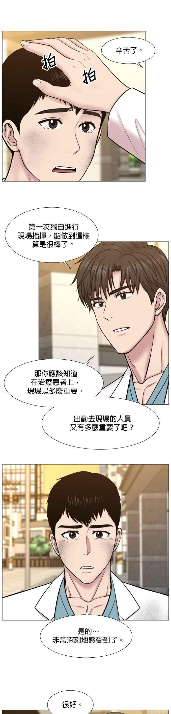《外伤重症中心：黄金救援》[第2部] 第66话 就在眼前 第6页