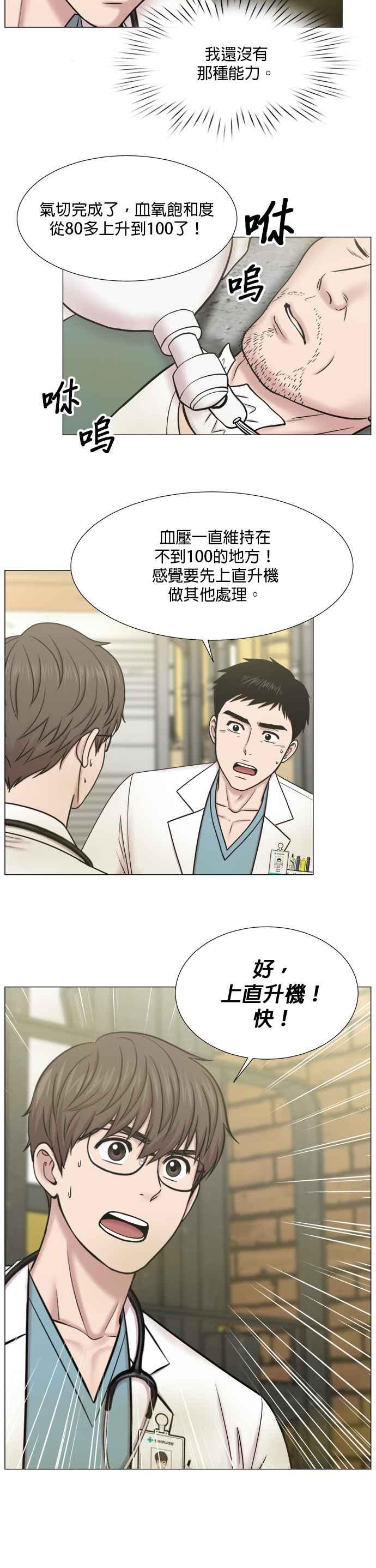 《外伤重症中心：黄金救援》[第2部] 第67话 2组组长 第24页