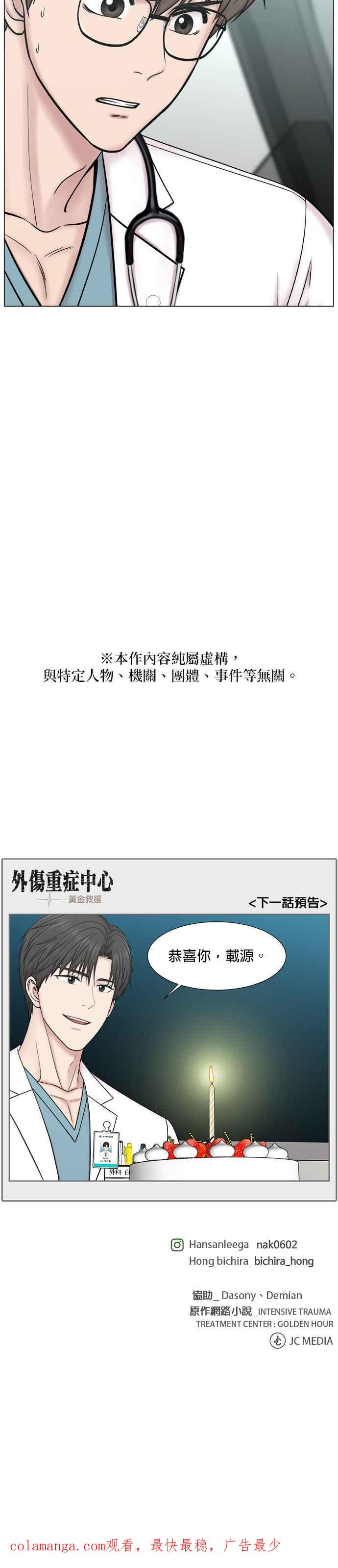 《外伤重症中心：黄金救援》[第2部] 第67话 2组组长 第28页