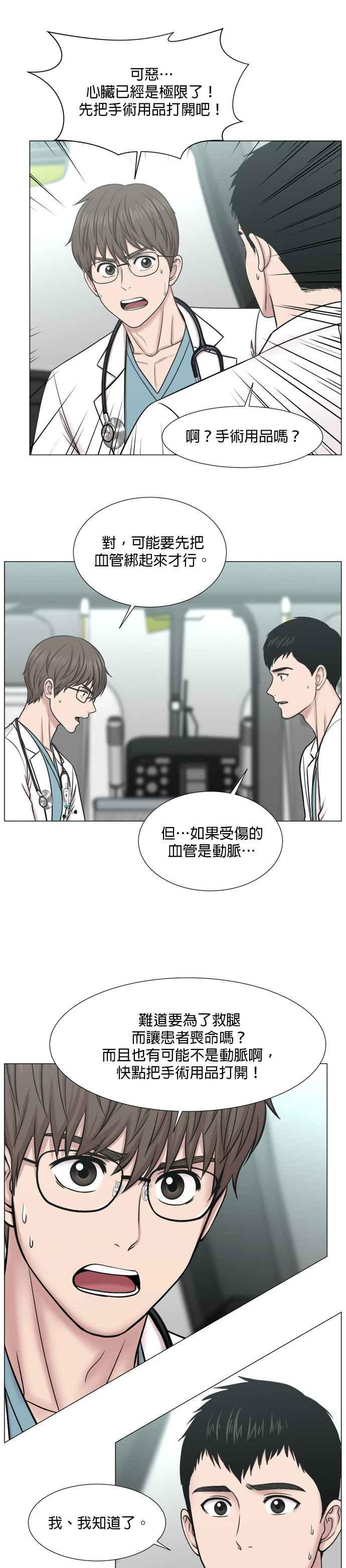 《外伤重症中心：黄金救援》[第2部] 第67话 2组组长 第26页