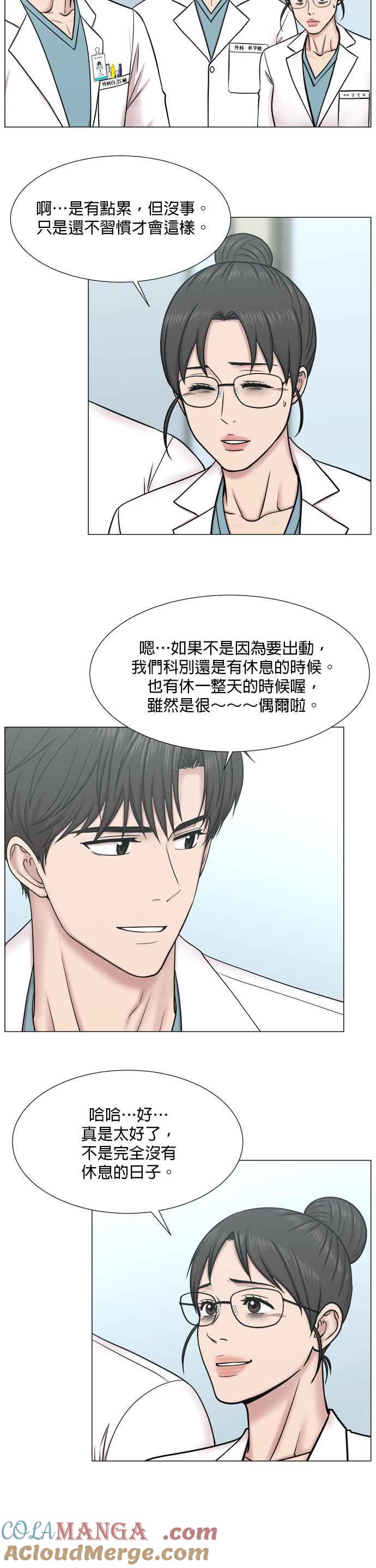 《外伤重症中心：黄金救援》[第2部] 第67话 2组组长 第3页