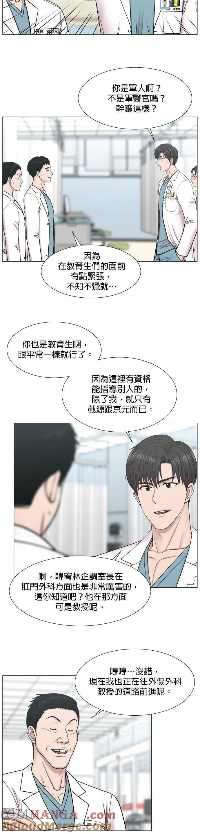 《外伤重症中心：黄金救援》[第2部] 第67话 2组组长 第5页