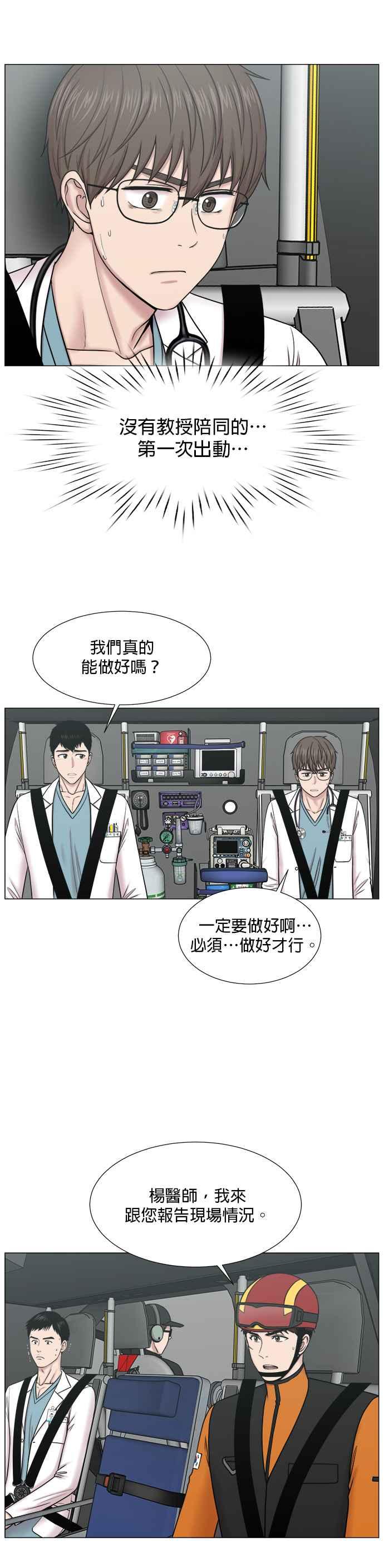 《外伤重症中心：黄金救援》[第2部] 第67话 2组组长 第14页