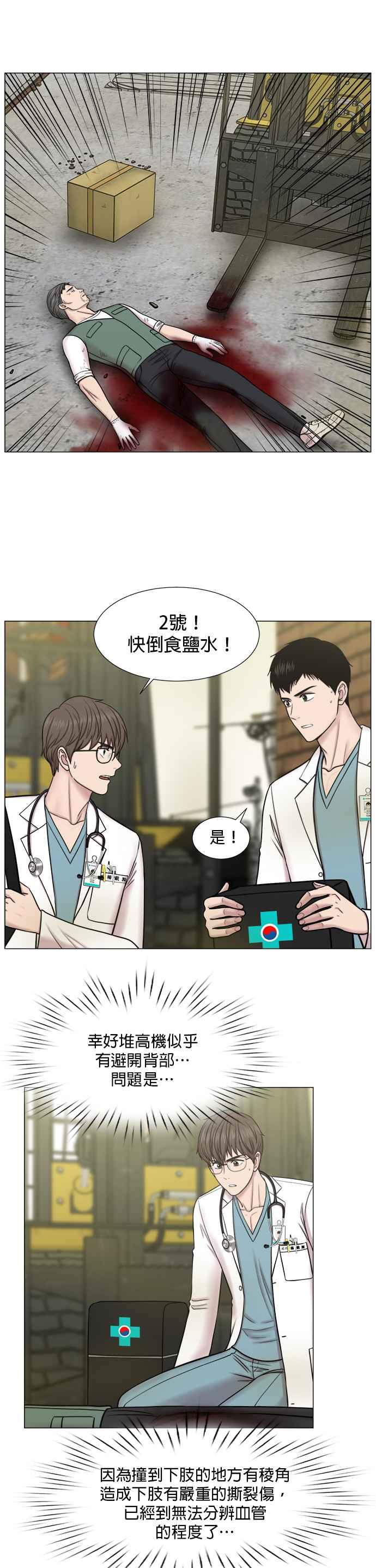 《外伤重症中心：黄金救援》[第2部] 第67话 2组组长 第22页