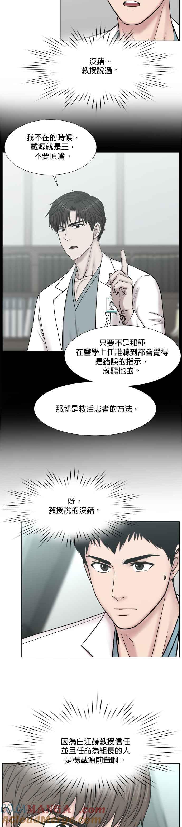 《外伤重症中心：黄金救援》[第2部] 第67话 2组组长 第27页