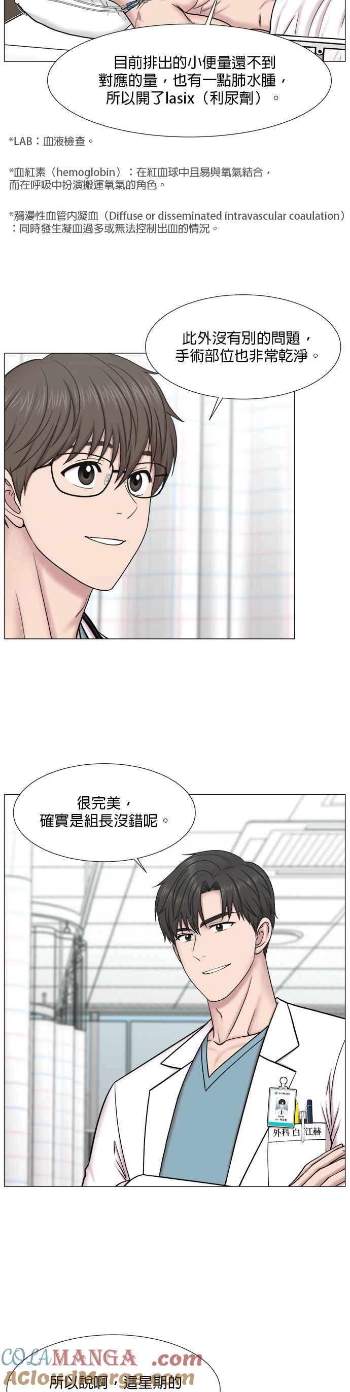 《外伤重症中心：黄金救援》[第2部] 第67话 2组组长 第9页