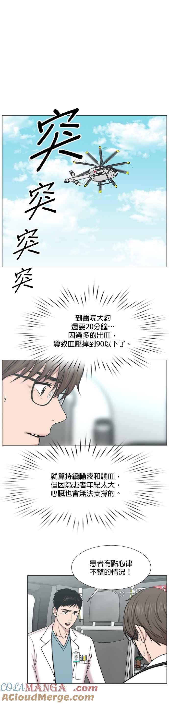 《外伤重症中心：黄金救援》[第2部] 第67话 2组组长 第25页