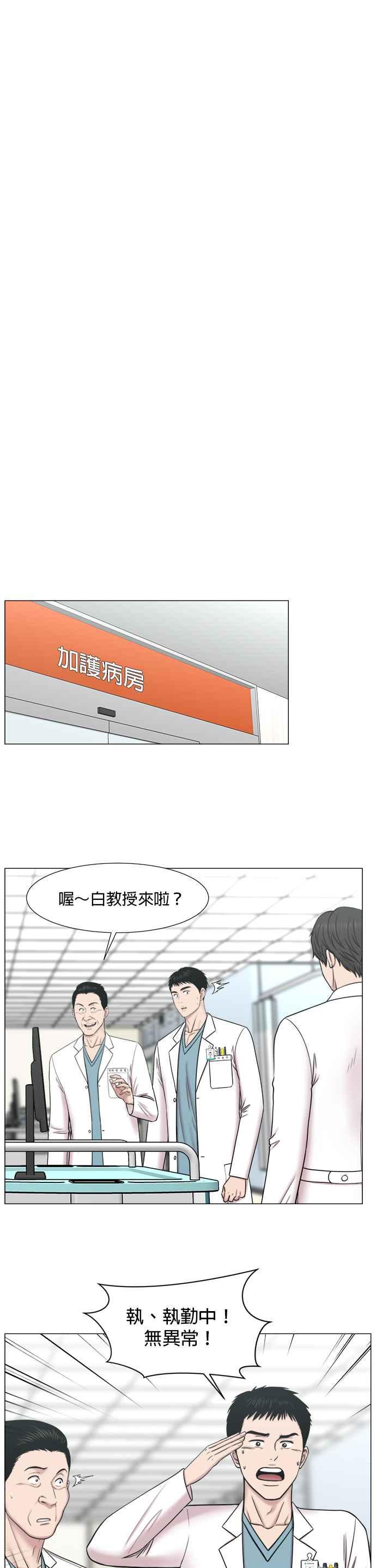 《外伤重症中心：黄金救援》[第2部] 第67话 2组组长 第4页