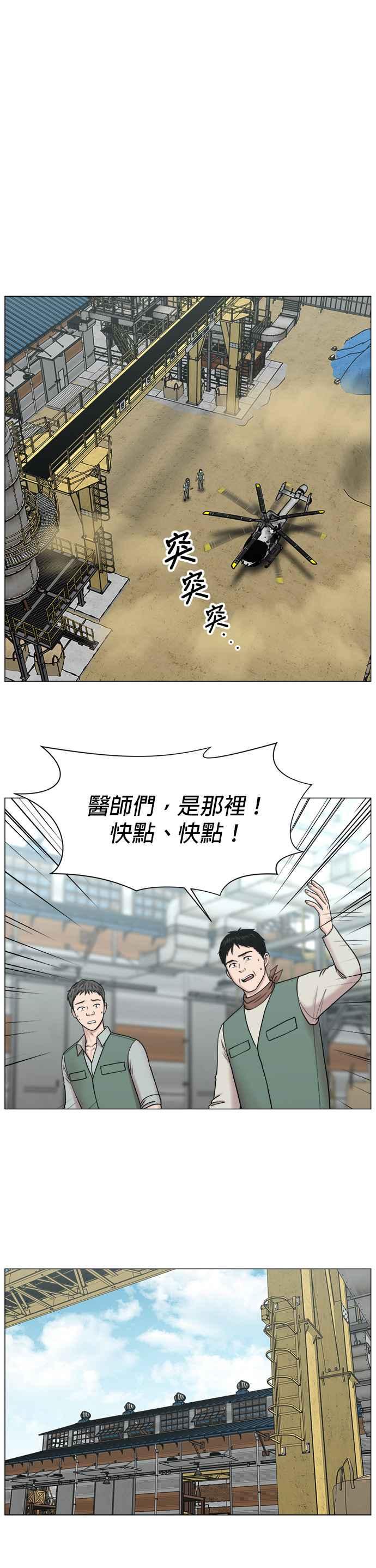 《外伤重症中心：黄金救援》[第2部] 第67话 2组组长 第20页