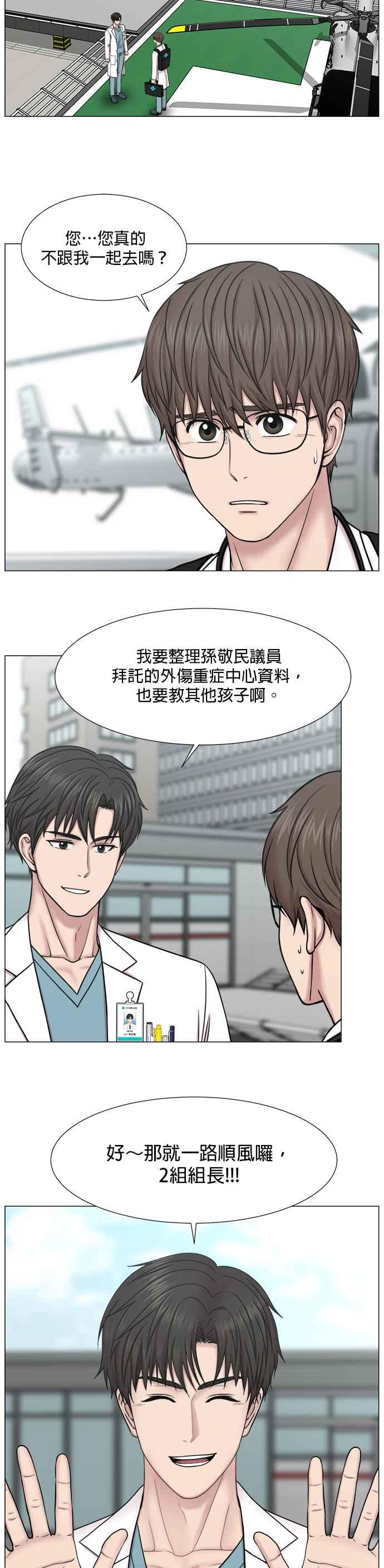 《外伤重症中心：黄金救援》[第2部] 第67话 2组组长 第12页
