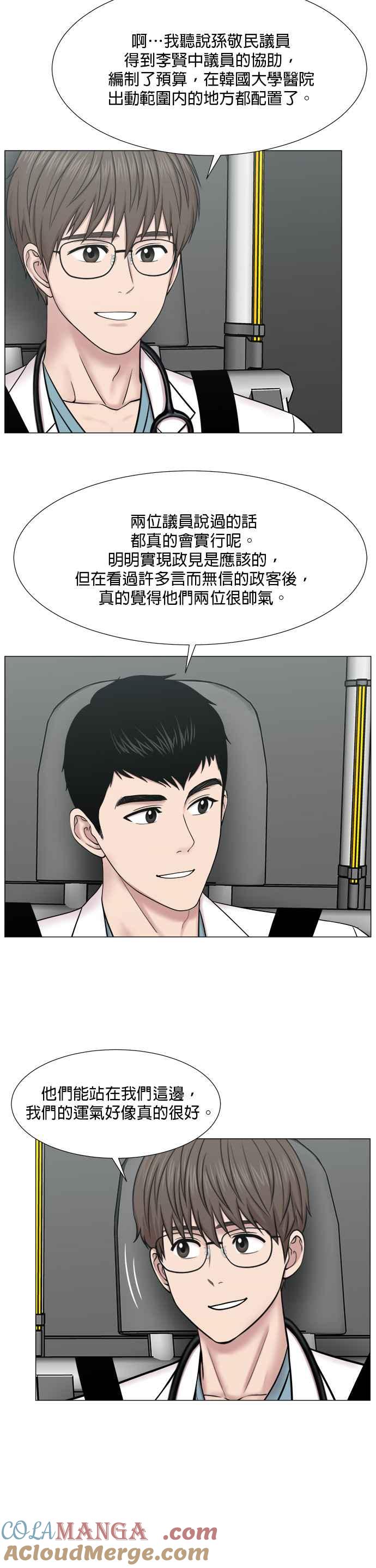 《外伤重症中心：黄金救援》[第2部] 第67话 2组组长 第19页