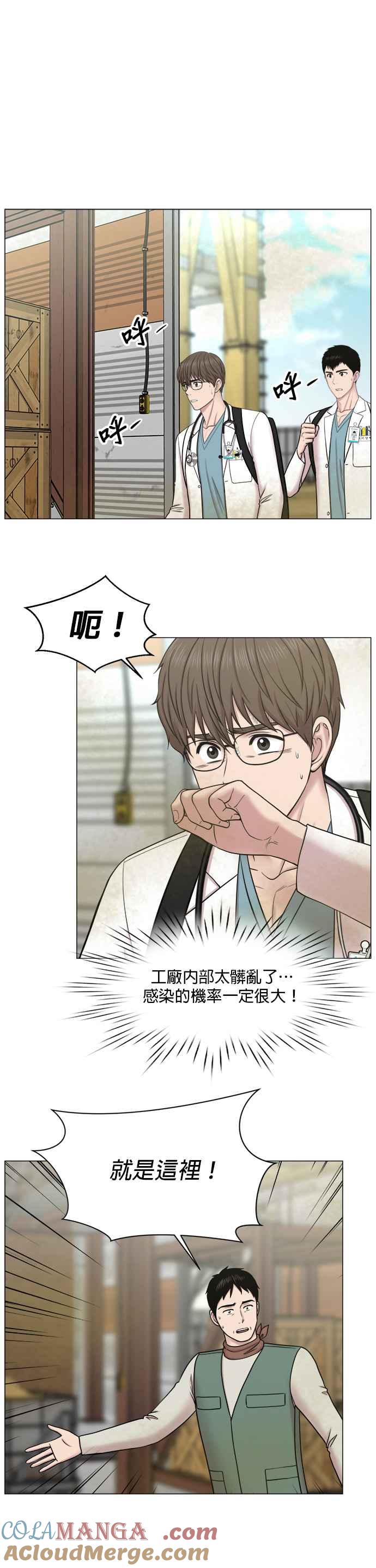 《外伤重症中心：黄金救援》[第2部] 第67话 2组组长 第21页