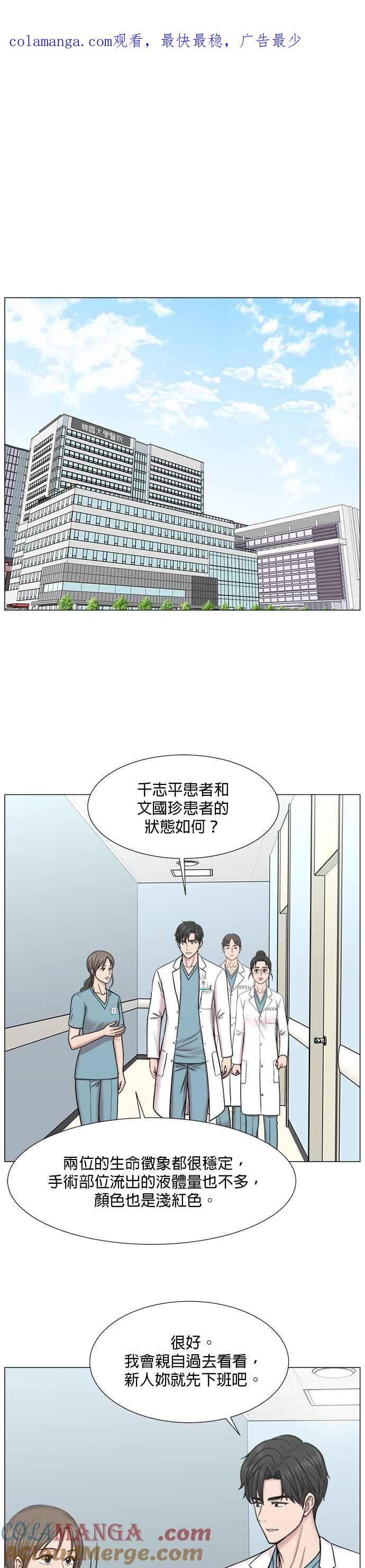 《外伤重症中心：黄金救援》[第2部] 第67话 2组组长 第1页