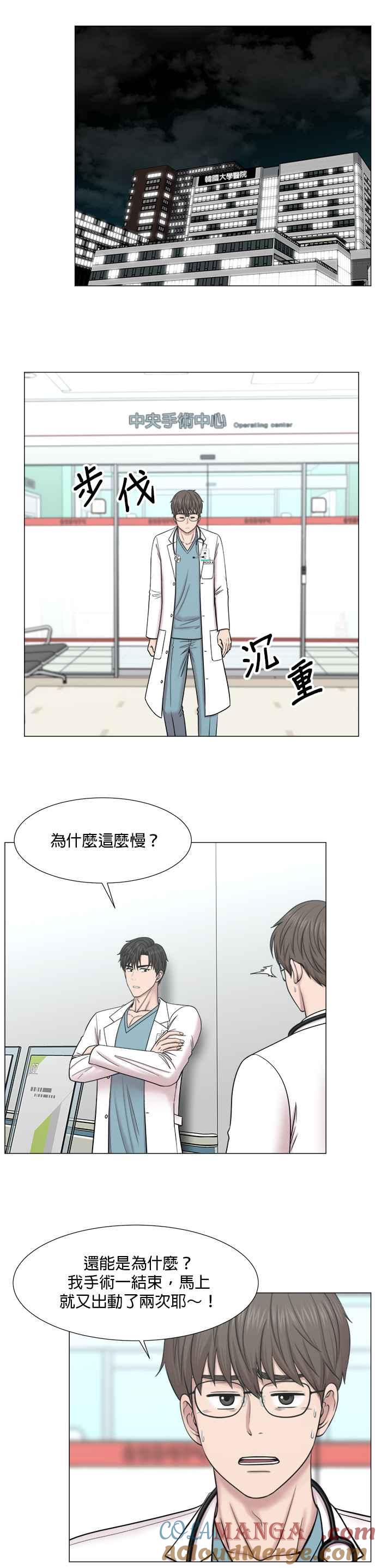 《外伤重症中心：黄金救援》[第2部] 第68话 祝贺 第15页