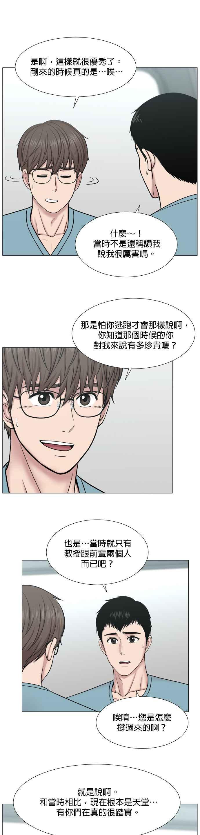 《外伤重症中心：黄金救援》[第2部] 第68话 祝贺 第6页