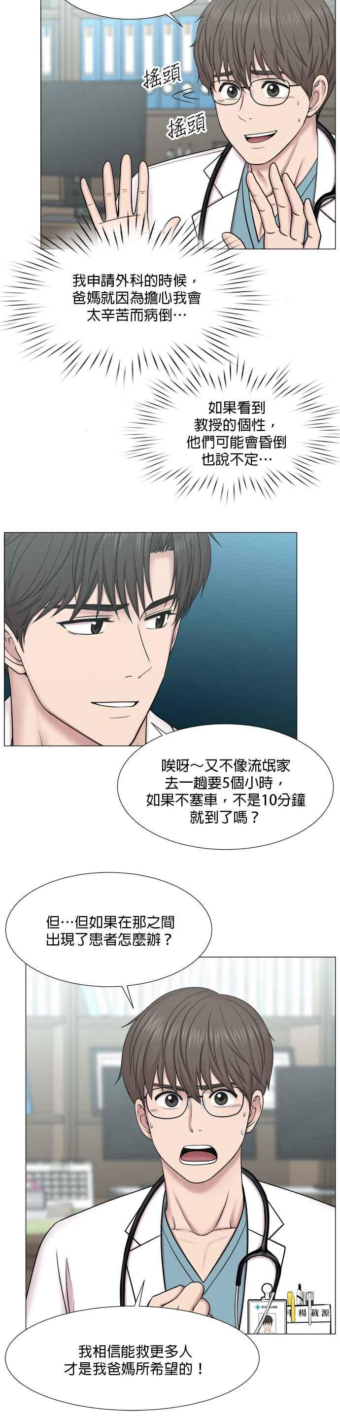 《外伤重症中心：黄金救援》[第2部] 第68话 祝贺 第20页
