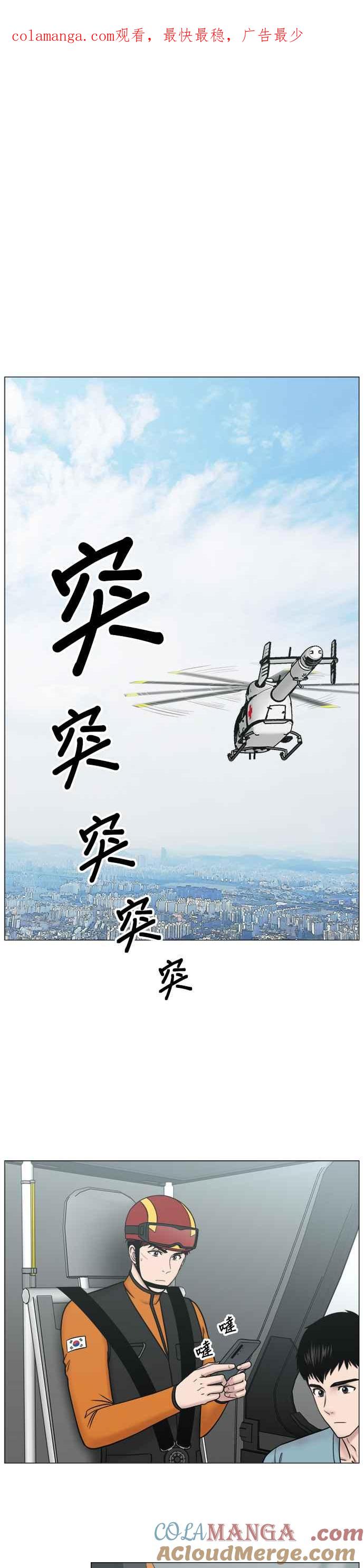 《外伤重症中心：黄金救援》[第2部] 第68话 祝贺 第1页
