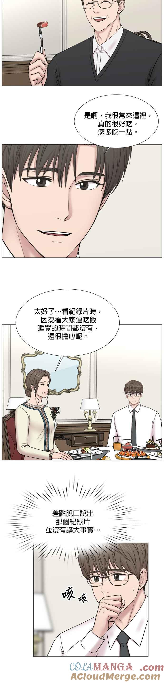 《外伤重症中心：黄金救援》[第2部] 第69话 实力者们 第15页