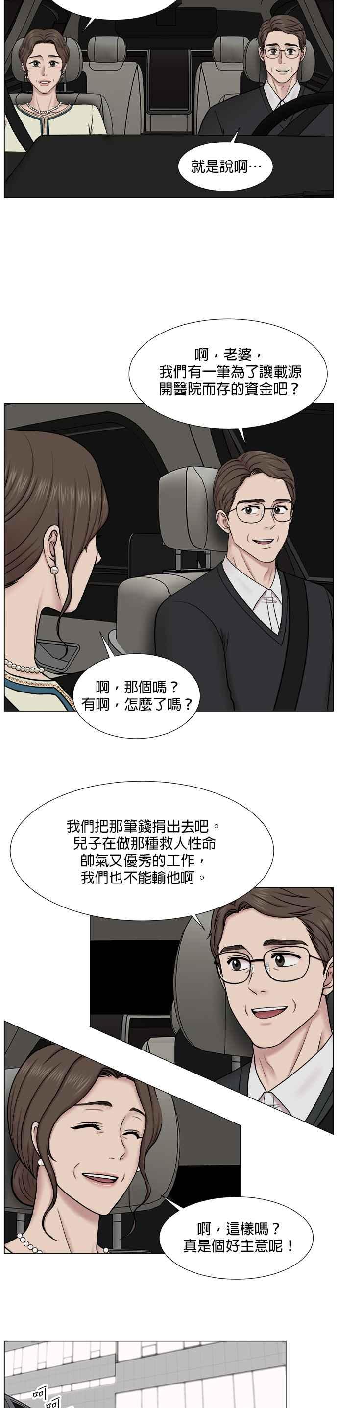 《外伤重症中心：黄金救援》[第2部] 第69话 实力者们 第24页