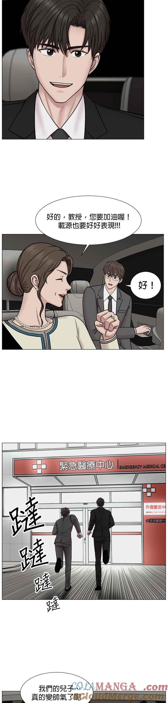 《外伤重症中心：黄金救援》[第2部] 第69话 实力者们 第23页