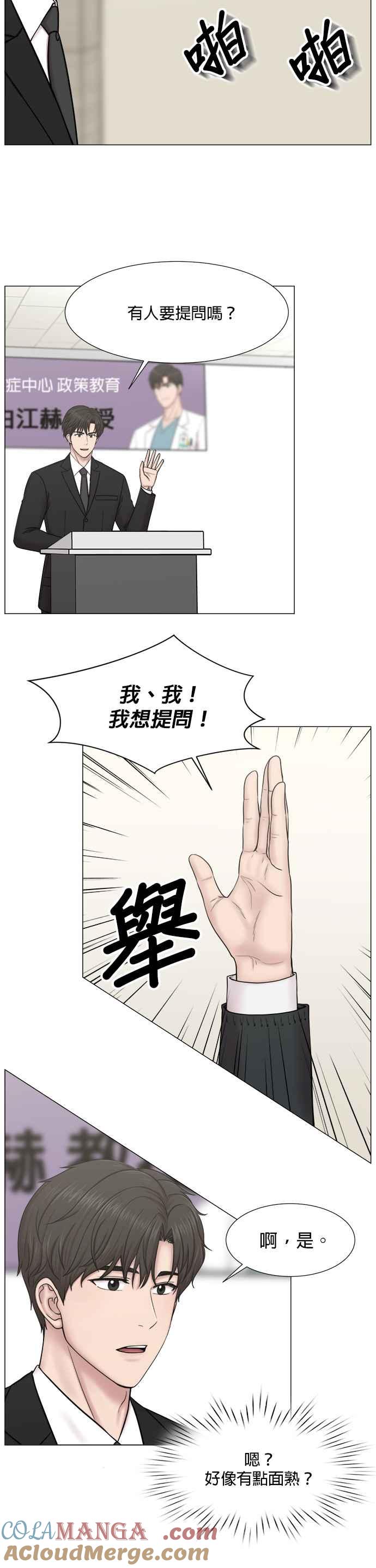 《外伤重症中心：黄金救援》[第2部] 第69话 实力者们 第5页