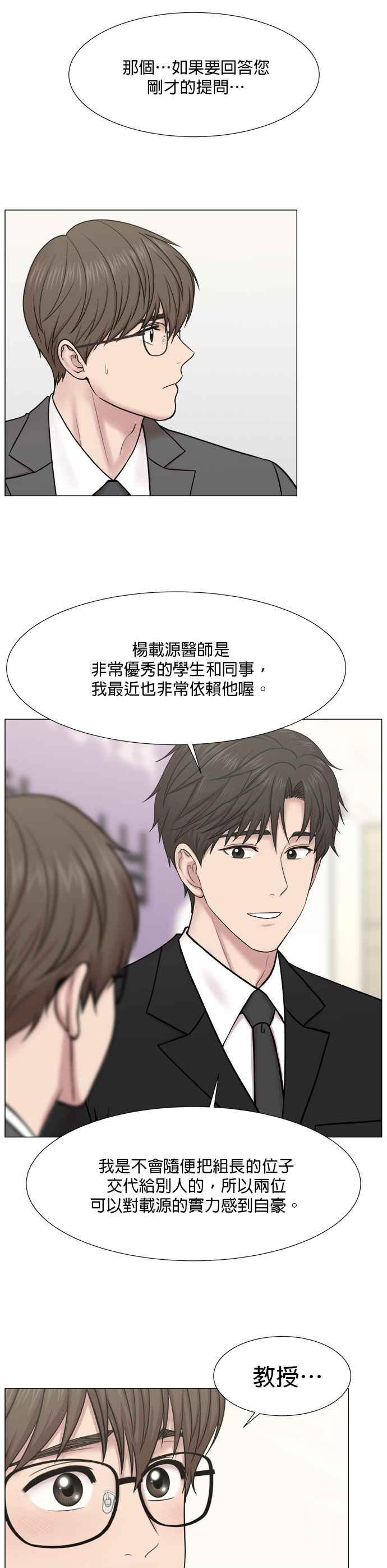 《外伤重症中心：黄金救援》[第2部] 第69话 实力者们 第8页
