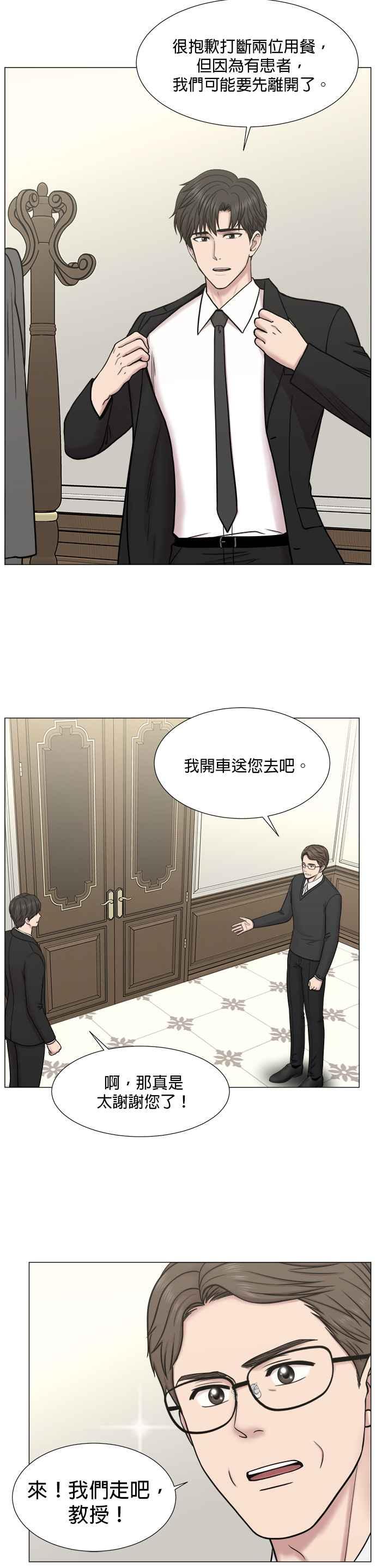《外伤重症中心：黄金救援》[第2部] 第69话 实力者们 第20页