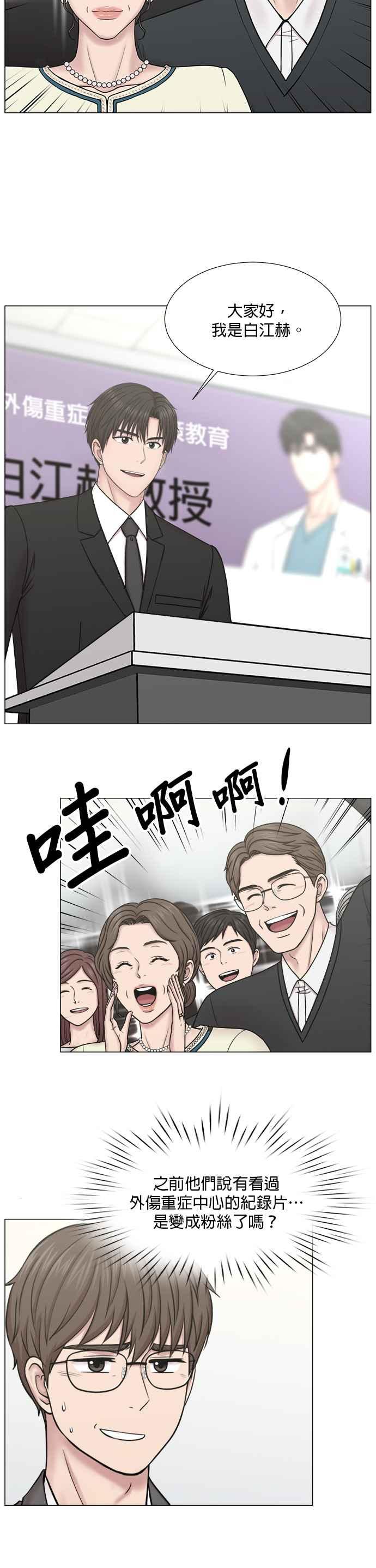 《外伤重症中心：黄金救援》[第2部] 第69话 实力者们 第2页