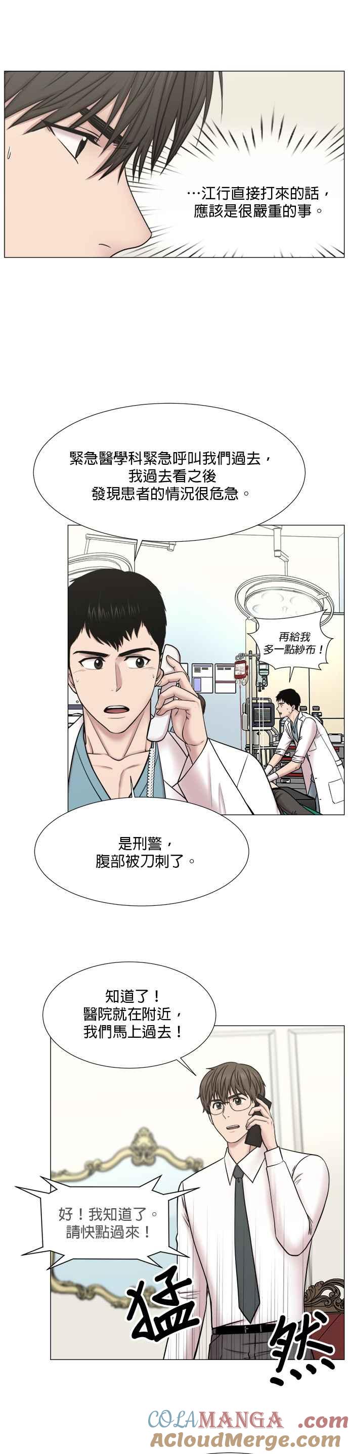 《外伤重症中心：黄金救援》[第2部] 第69话 实力者们 第19页