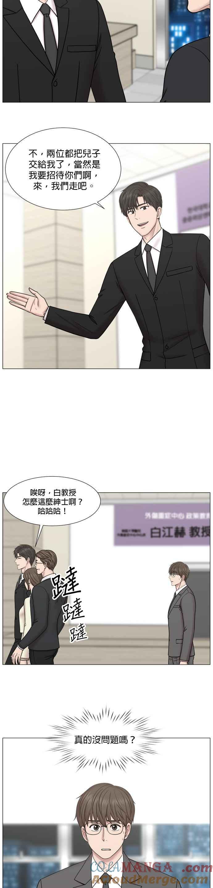 《外伤重症中心：黄金救援》[第2部] 第69话 实力者们 第13页
