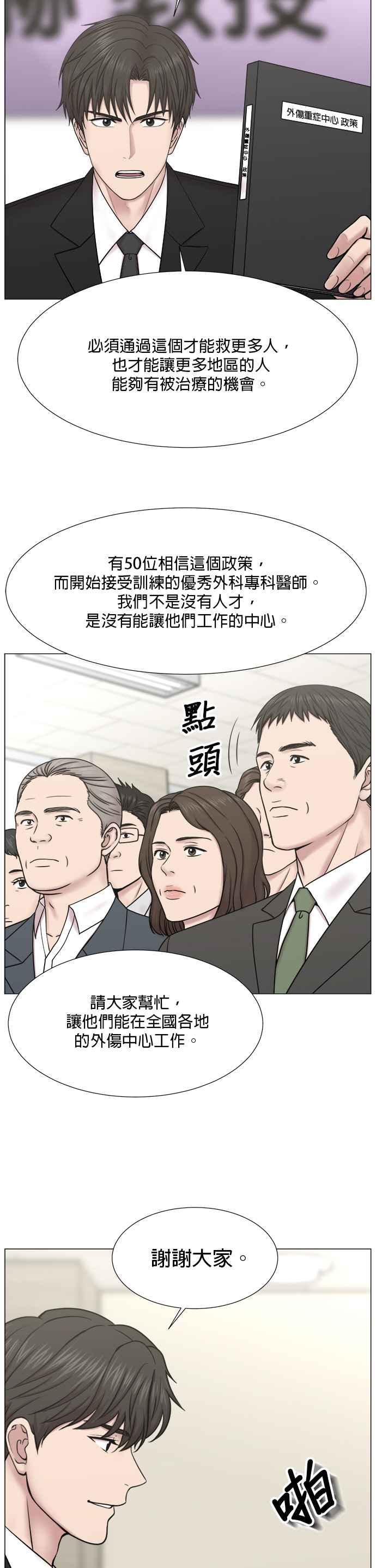 《外伤重症中心：黄金救援》[第2部] 第69话 实力者们 第4页