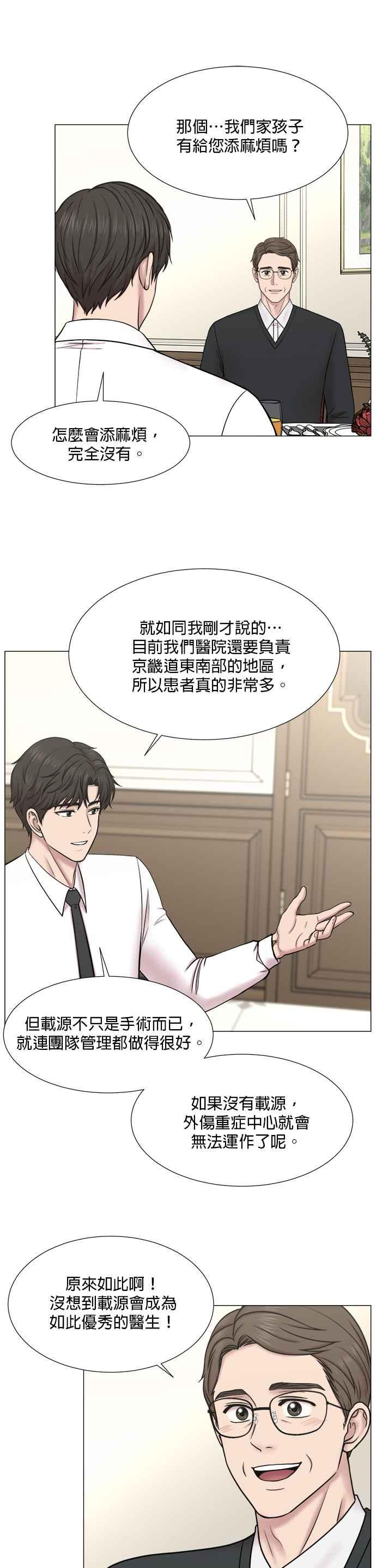 《外伤重症中心：黄金救援》[第2部] 第69话 实力者们 第16页