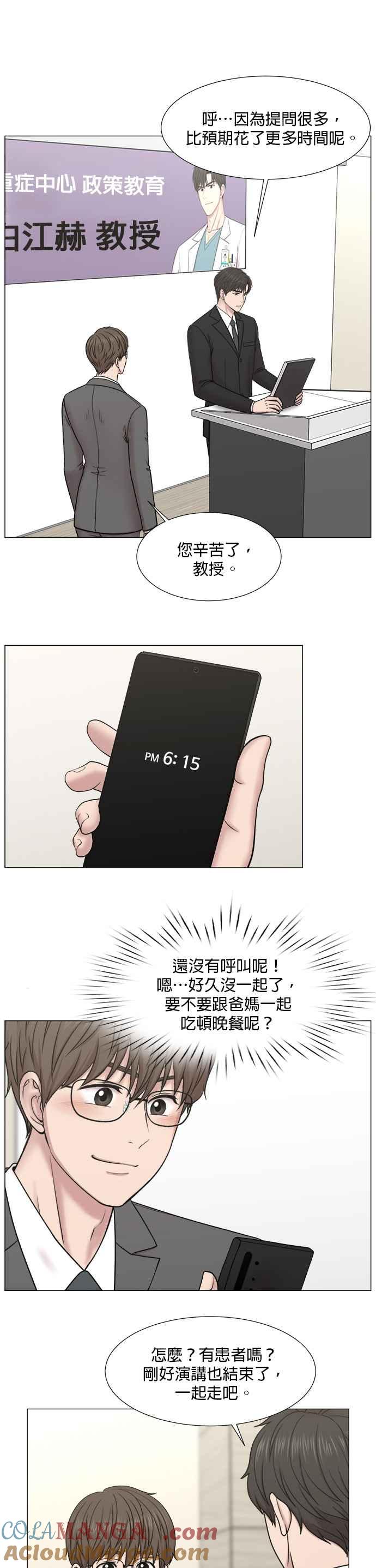 《外伤重症中心：黄金救援》[第2部] 第69话 实力者们 第11页