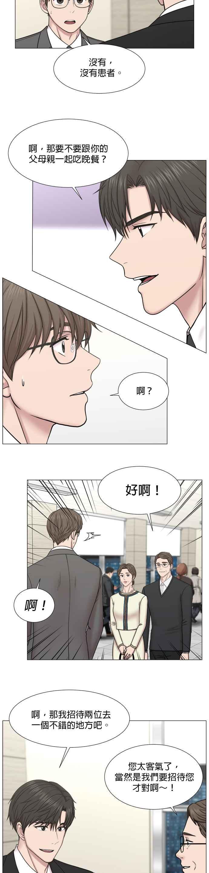 《外伤重症中心：黄金救援》[第2部] 第69话 实力者们 第12页
