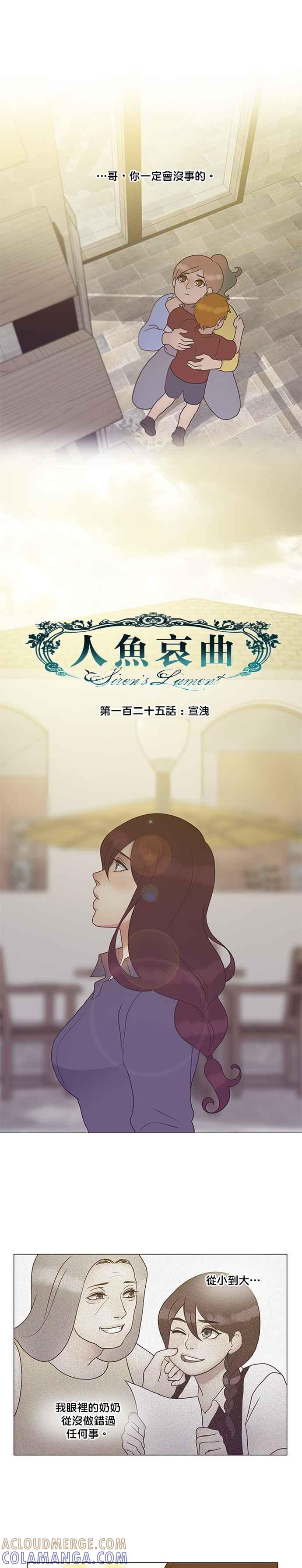 《人鱼哀曲》[第2季] 第125话 宣泄 第5页