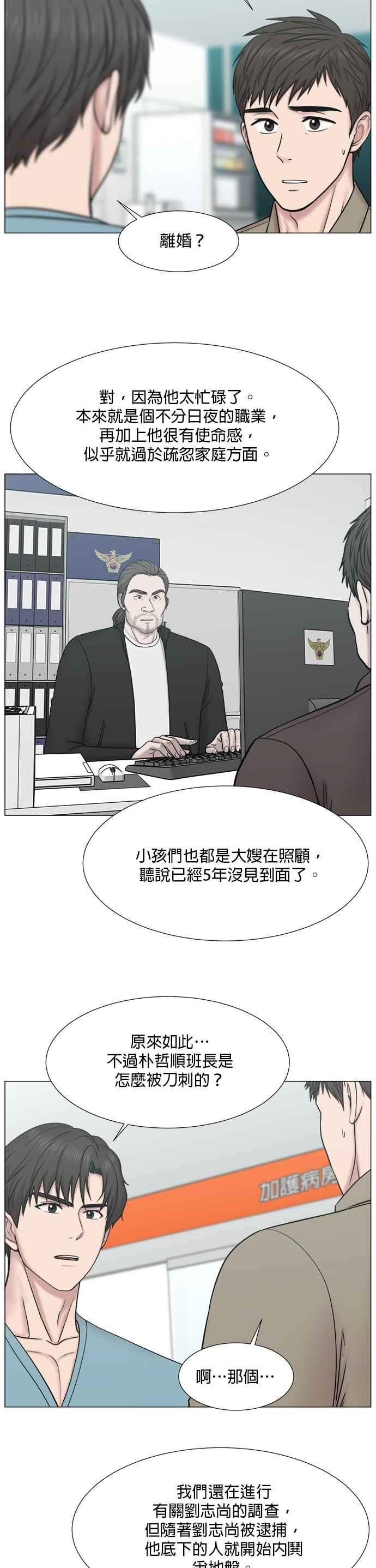 《外伤重症中心：黄金救援》[第2部] 第70话 增加的弟子_1 第16页