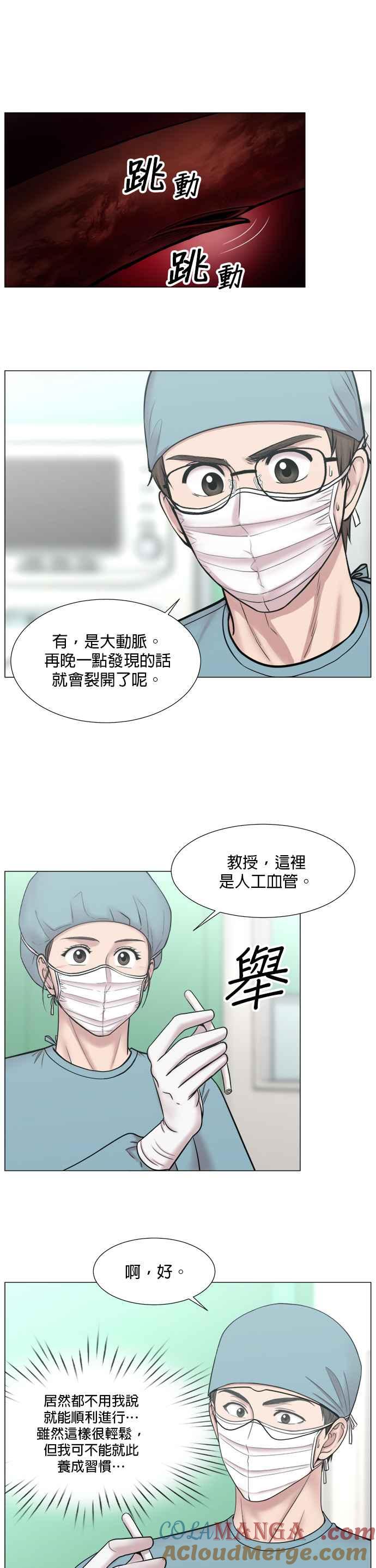 《外伤重症中心：黄金救援》[第2部] 第70话 增加的弟子_1 第5页