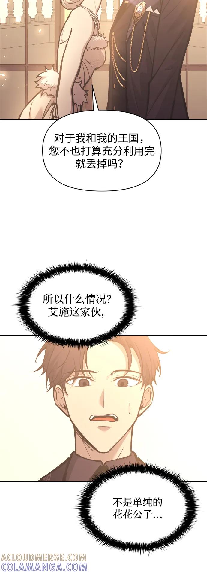 成为塔防游戏里的暴君 第134话 第46页