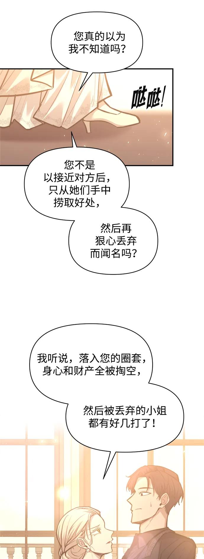 成为塔防游戏里的暴君 第134话 第45页